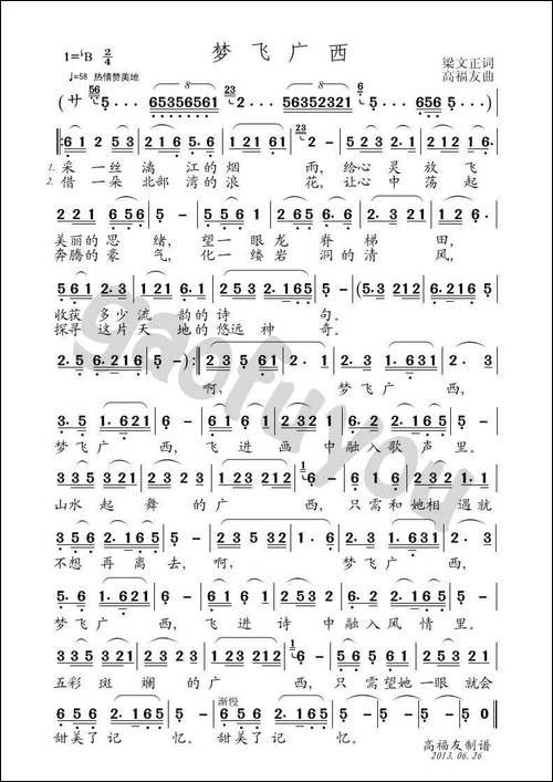 梦飞广西