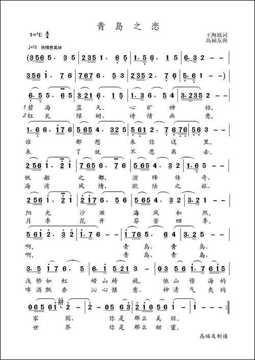青岛之恋