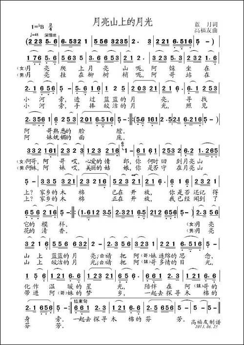 月亮山上的月光-蓝月词-高福友曲
