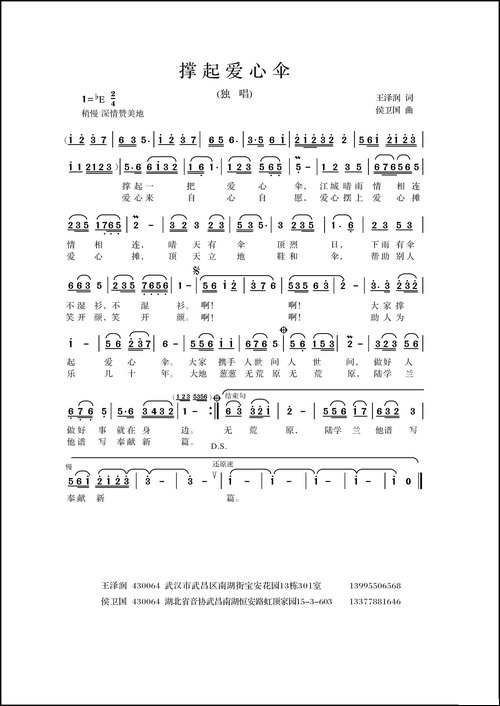 撑起爱心伞