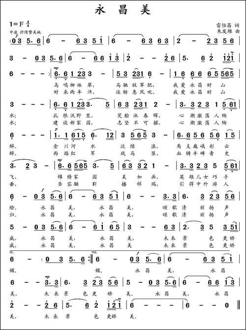 永昌美