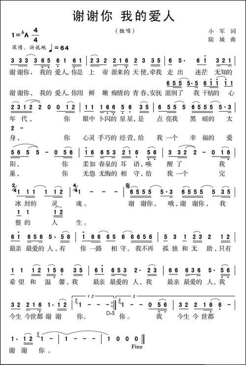 谢谢你我的爱人-小军词-陆城曲