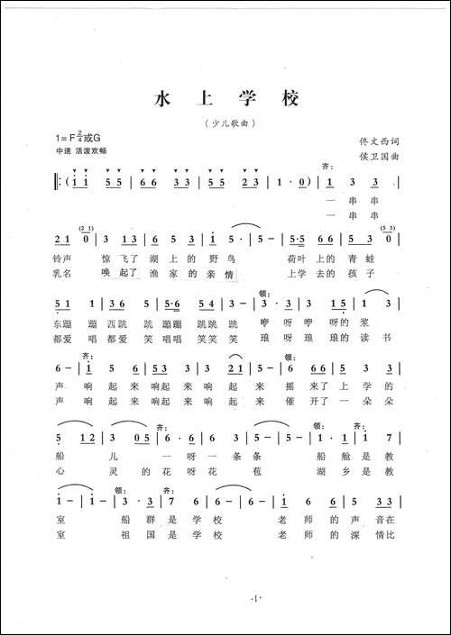 水上学校