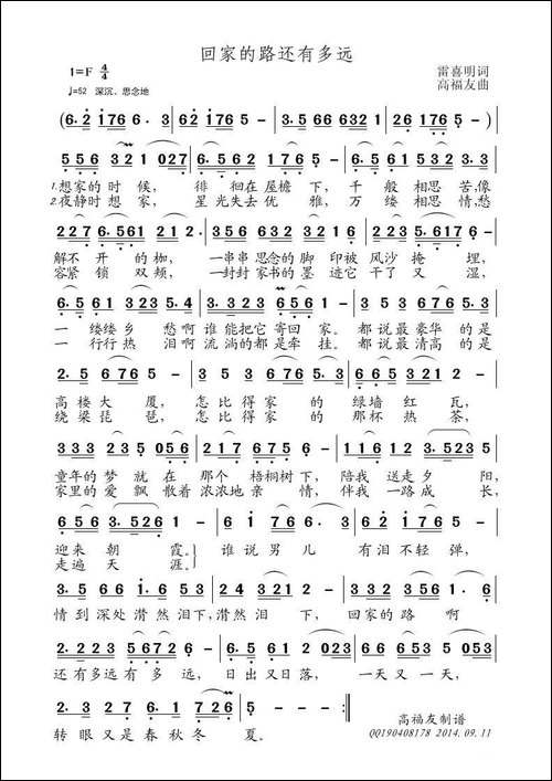 回家的路还有多远