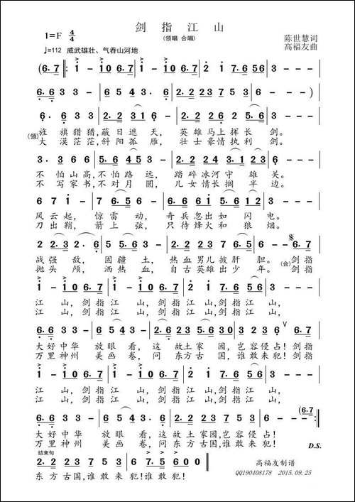 剑指江山