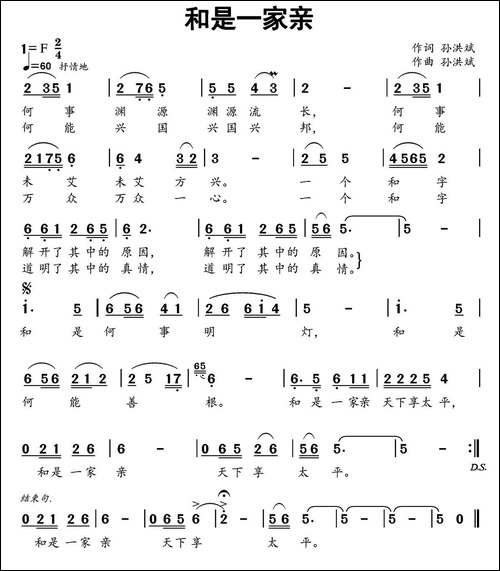 和是一家亲