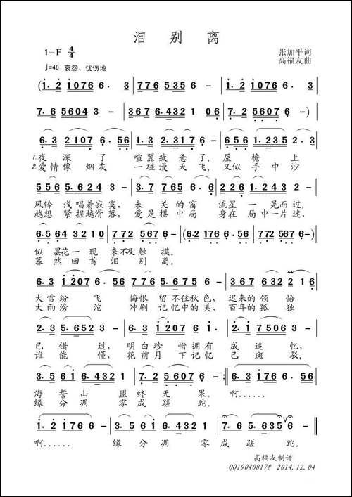 泪别离