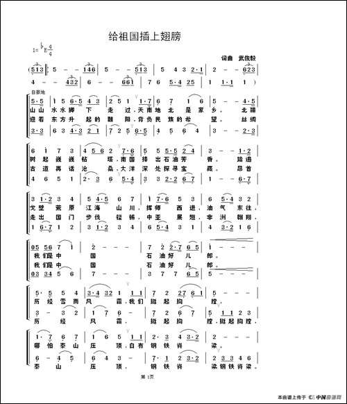 给祖国插上翅膀