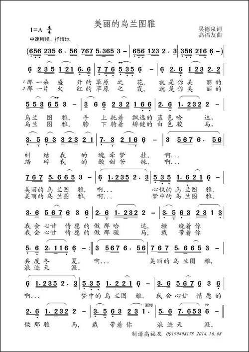 美丽的乌兰图雅
