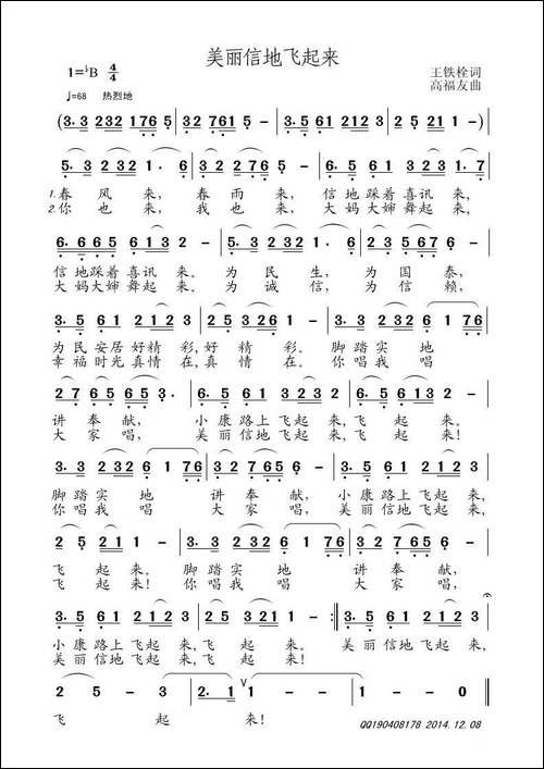 美丽信地飞起来
