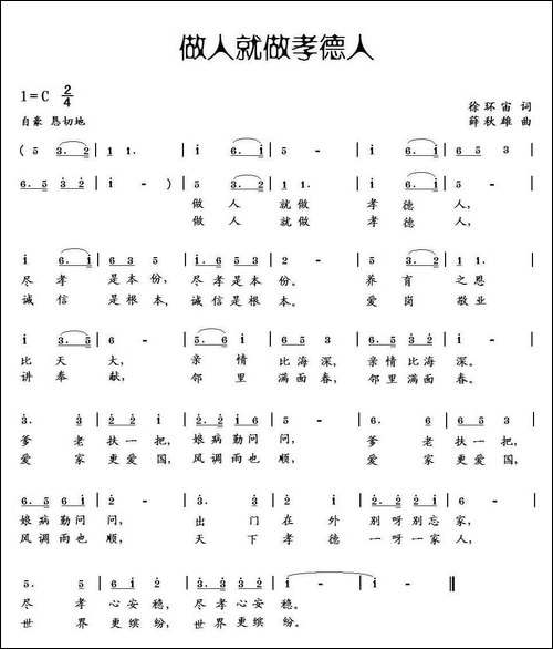 做人就做孝德人