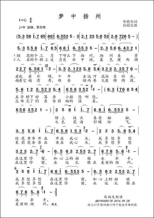 梦在扬州