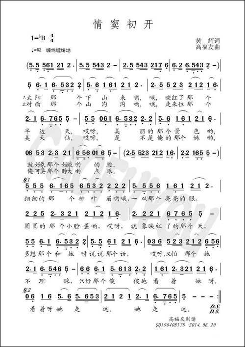 情窦初开-黄辉词-高福友曲
