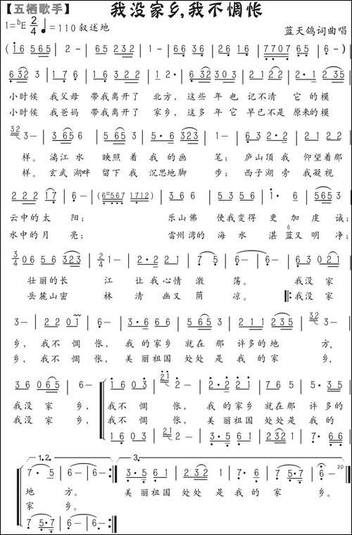 29.我没家乡我不惆怅-通俗歌曲-蓝天鸽词曲唱