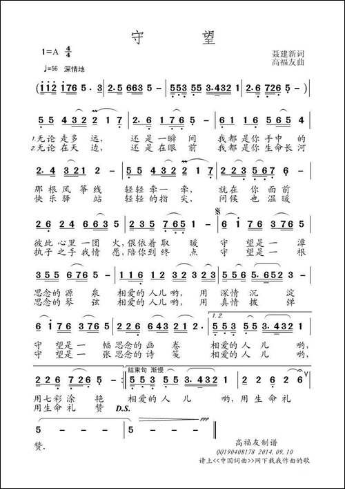 守望-聂建新词-高福友曲
