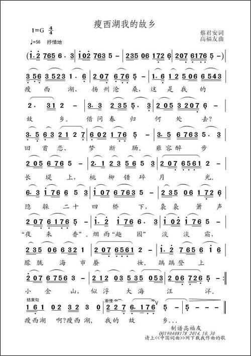 瘦西湖我的故乡