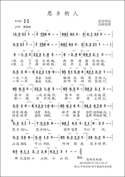 思乡的人