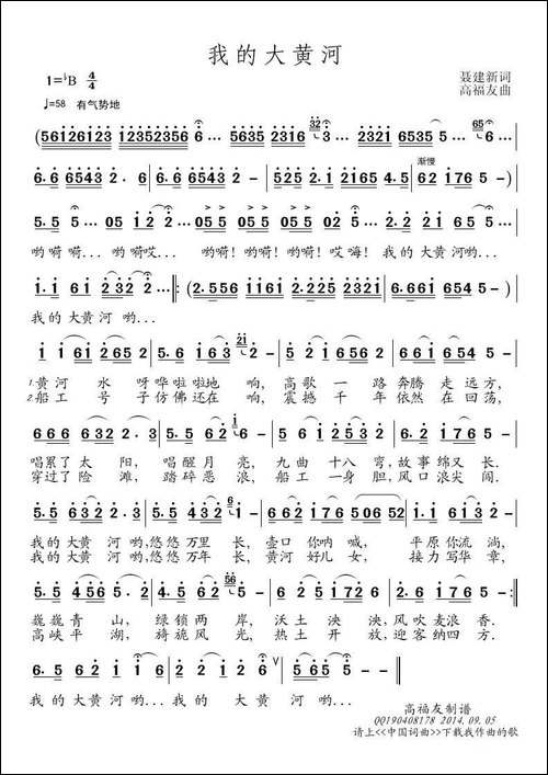 我的大黄河-聂建新词-高福友曲