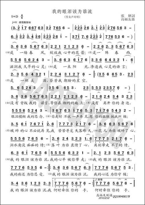 我的眼泪该为谁流