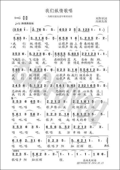 我们纵情歌唱