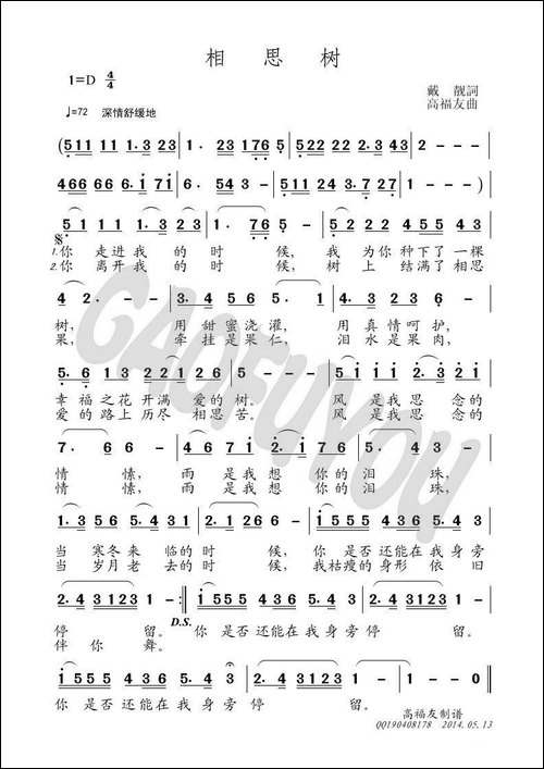 相思树