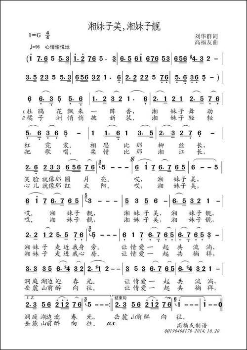 湘妹子美，湘妹子靓