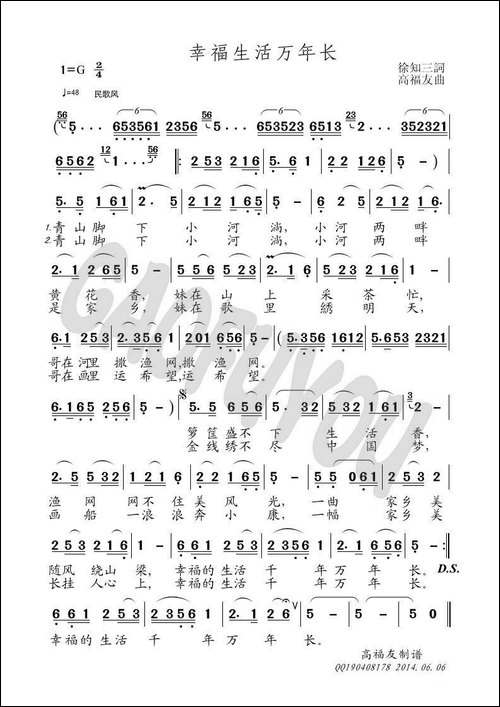 幸福生活万年长-徐知三词-高福友曲