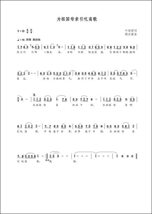 为祖国母亲引吭高歌-朝乐蒙曲