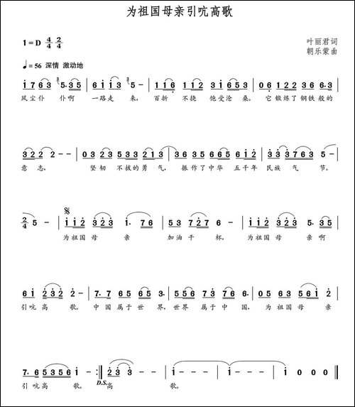 为祖国母亲引吭高歌-朝乐蒙曲