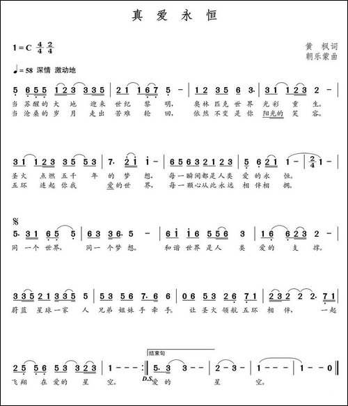 真爱永恒-朝乐蒙曲
