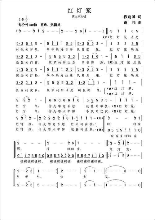 红灯笼-男女声对唱