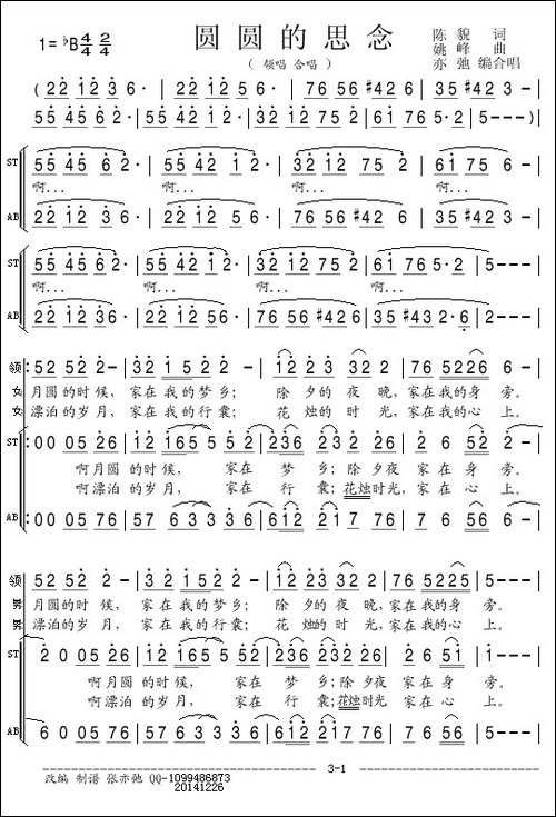 圆圆的思念-领唱-合唱