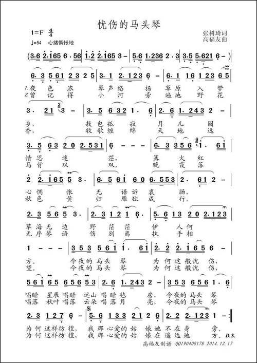 忧伤的马头琴