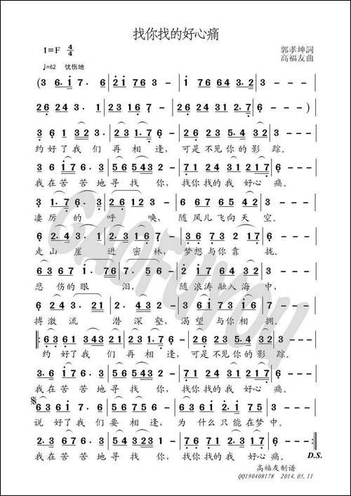 找你找的好心痛