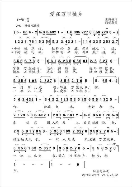 爱在万里桃乡
