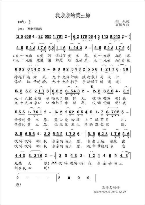 我亲亲的黄土原-桕泉词-高福友曲