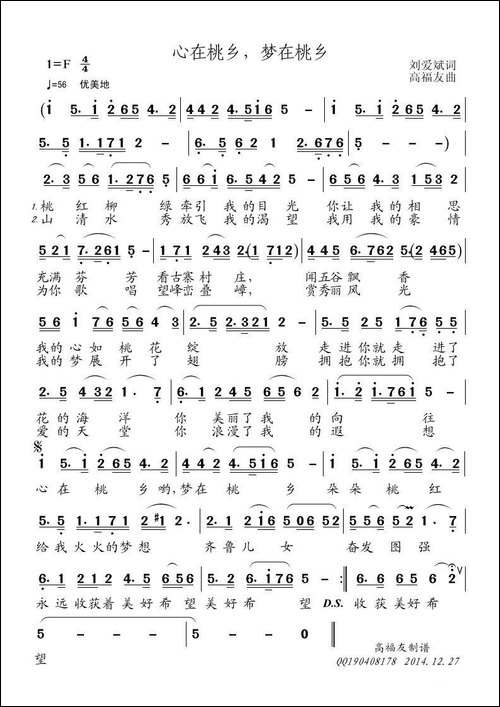 心在桃乡，梦在桃乡