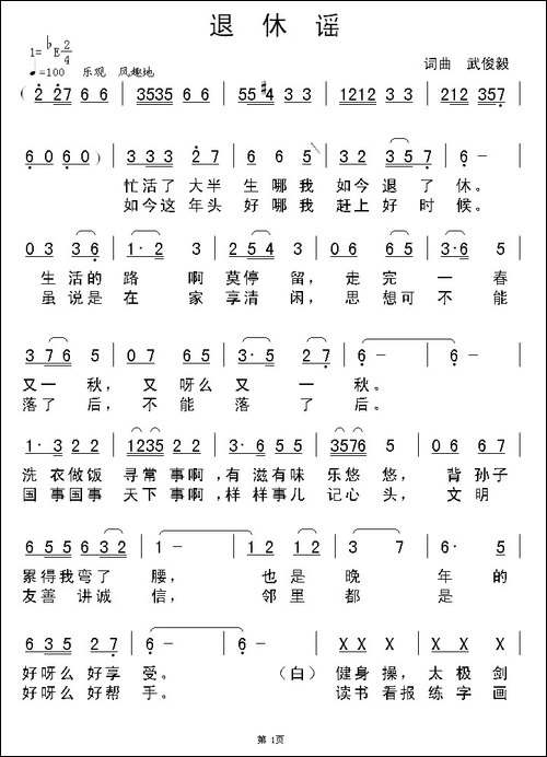 退休谣