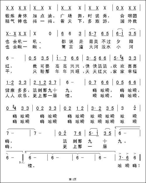 退休谣