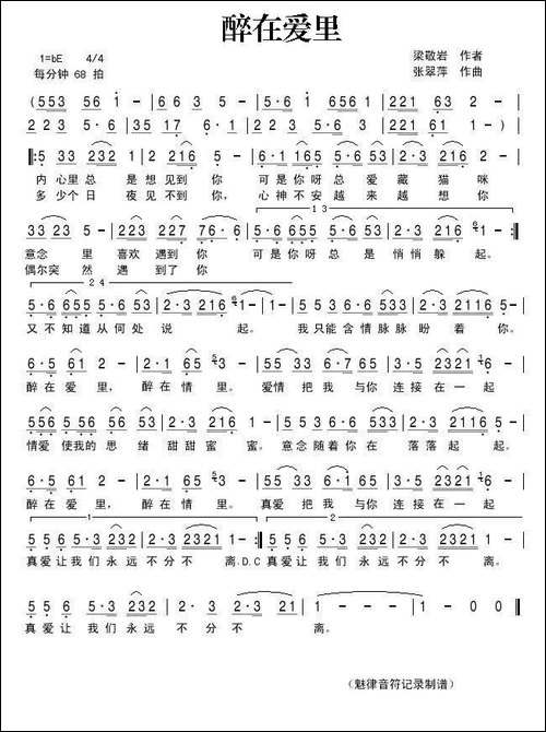 醉在爱里