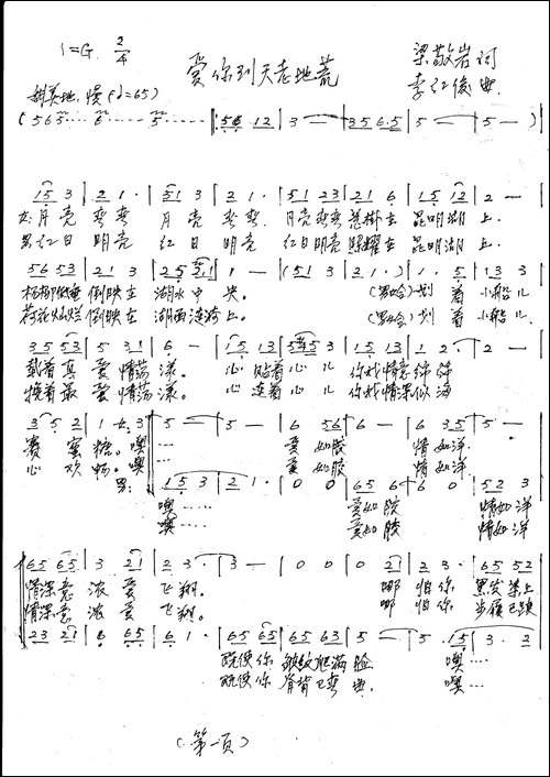 爱您到天老地荒