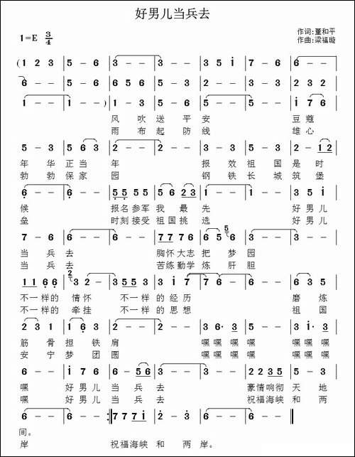 好男儿当兵去