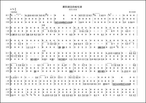 鄱阳湖边的咏叹调-民乐小合奏