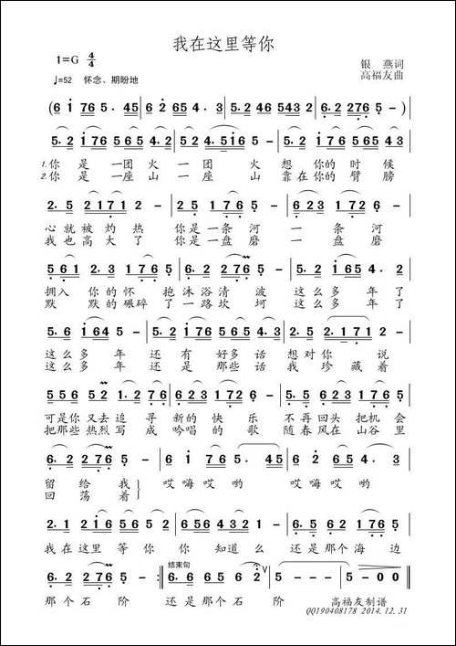 我在这里等你-银燕词-高福友曲