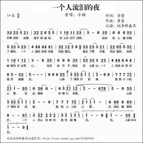 一个人流泪的夜