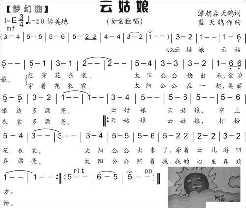 32.云姑娘-女童独唱-潭朝春-天鸽词-蓝天鸽曲