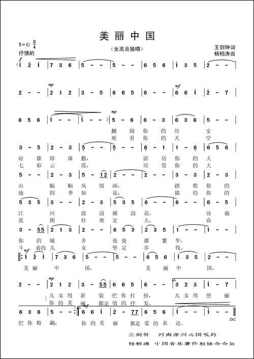 美丽中国---女高音独唱-王剑钟词-杨柏涛曲