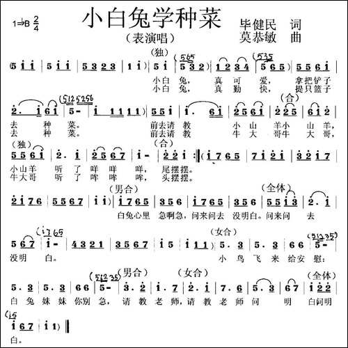 表演唱《小白兔学种菜》-简谱版