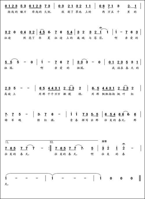 颂歌献给党-束长德词-朝乐蒙曲