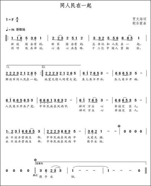 同人民在一起-朝乐蒙曲